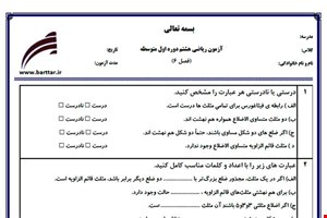 نمونه سوال ریاضی هشتم فصل 6 نمونه 2 جدید با جواب