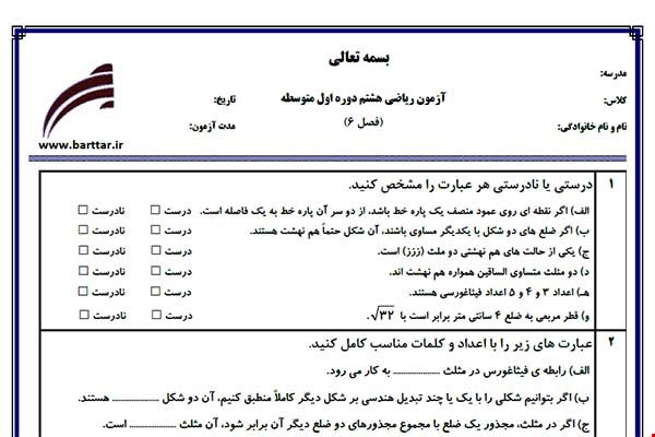 نمونه سوال ریاضی هشتم فصل 6 نمونه 3 جدید با جواب