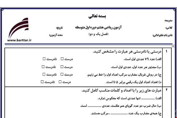 نمونه سوال ریاضی هشتم فصل 1و2 جدید با جواب