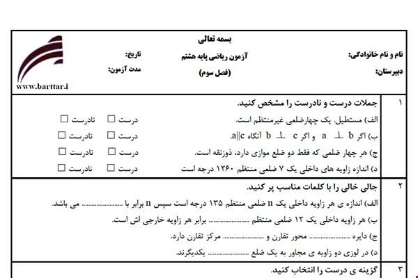 نمونه سوال ریاضی هشتم فصل 3 نمونه1جدید با جواب