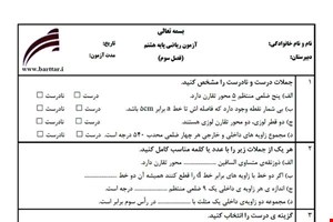 نمونه سوال ریاضی هشتم فصل 3 نمونه2جدید با جواب