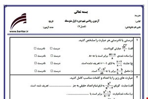 نمونه سوال ریاضی نهم فصل 7 نمونه 1 جدید با جواب