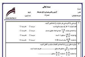 نمونه سوال ریاضی نهم فصل 7 نمونه 2 جدید با جواب