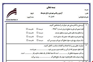 نمونه سوال ریاضی نهم فصل 8 نمونه 2 جدید با جواب