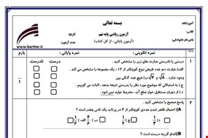 نمونه سوال ریاضی نهم آزمون پایانی نمونه 1 جدید با جواب