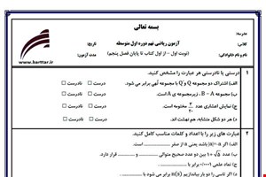 نمونه سوال ریاضی نهم از اول کتاب تا پایان فصل 5 (نوبت اول) نمونه1جدید با جواب