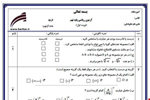 نمونه سوال ریاضی نهم از اول کتاب تا پایان فصل 5 (نوبت اول) نمونه4جدید با جواب