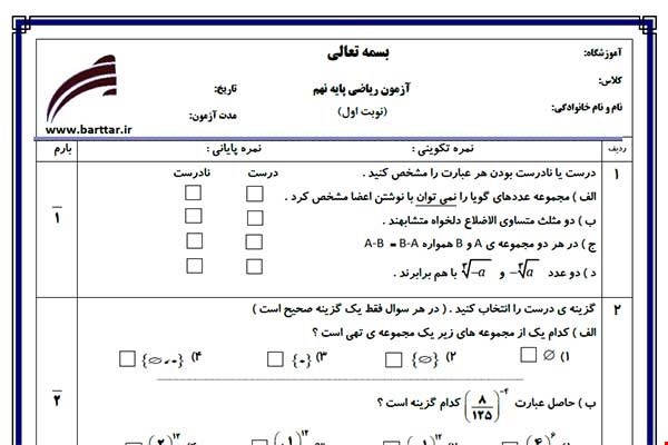 نمونه سوال ریاضی نهم از اول کتاب تا پایان فصل 5 (نوبت اول) نمونه4جدید با جواب