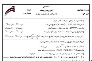 نمونه سوال ریاضی نهم از اول کتاب تا پایان فصل 5 (نوبت اول) نمونه6جدید با جواب