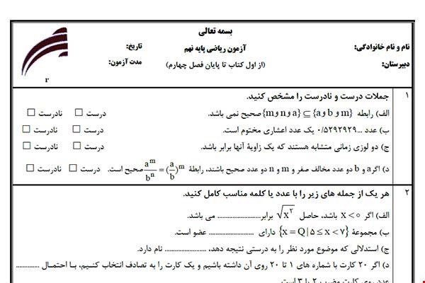 نمونه سوال ریاضی نهم از اول کتاب تا پایان فصل 5 (نوبت اول) نمونه6جدید با جواب