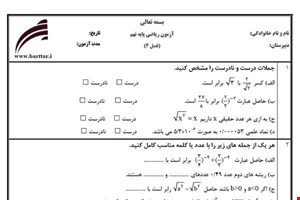 نمونه سوال ریاضی نهم فصل4 جدید با جواب