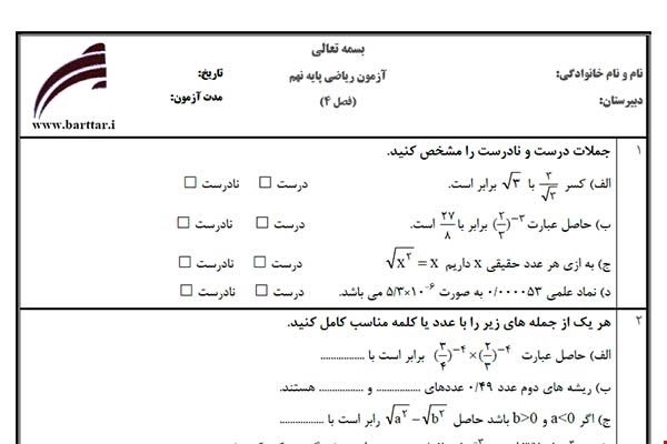 نمونه سوال ریاضی نهم فصل4 جدید با جواب