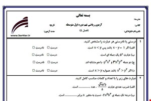نمونه سوال ریاضی نهم فصل 5  نمونه 1 جدید با جواب