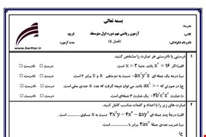 نمونه سوال ریاضی نهم فصل 5  نمونه 2 جدید با جواب