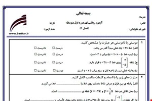 نمونه سوال ریاضی نهم فصل 6  نمونه 1 جدید با جواب