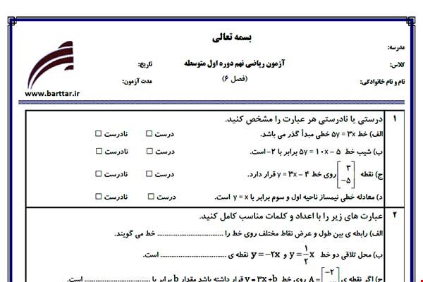 نمونه سوال ریاضی نهم فصل 6  نمونه 1 جدید با جواب