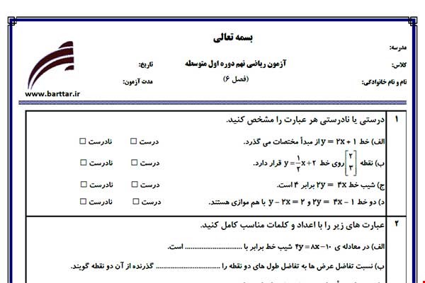 نمونه سوال ریاضی نهم فصل 6  نمونه 2 جدید با جواب