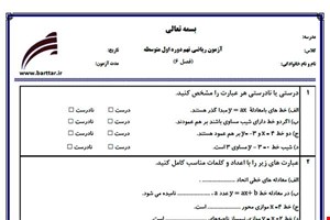 نمونه سوال ریاضی نهم فصل 6  نمونه 3 جدید با جواب