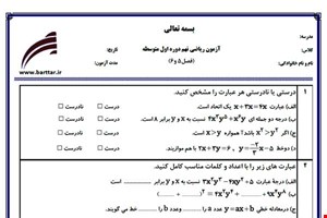 نمونه سوال ریاضی نهم فصل 5 و 6 جدید با جواب