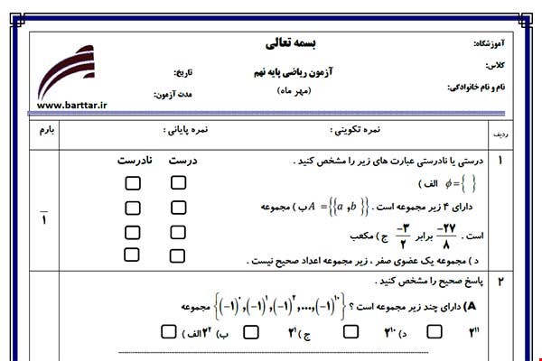 نمونه سوال ریاضی نهم فصل 1 (مجموعه ها) نمونه 2 جدید با جواب
