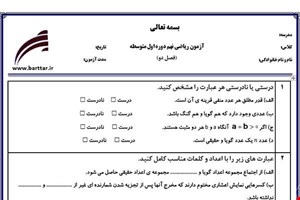 نمونه سوال ریاضی نهم فصل 2 (عددهای حقیقی) نمونه1 جدید با جواب
