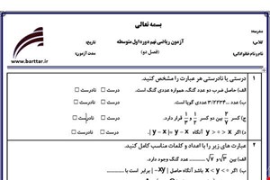 نمونه سوال ریاضی نهم فصل 2 (عددهای حقیقی) نمونه2 جدید با جواب