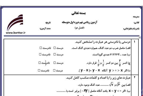 نمونه سوال ریاضی نهم فصل 2 (عددهای حقیقی) نمونه2 جدید با جواب