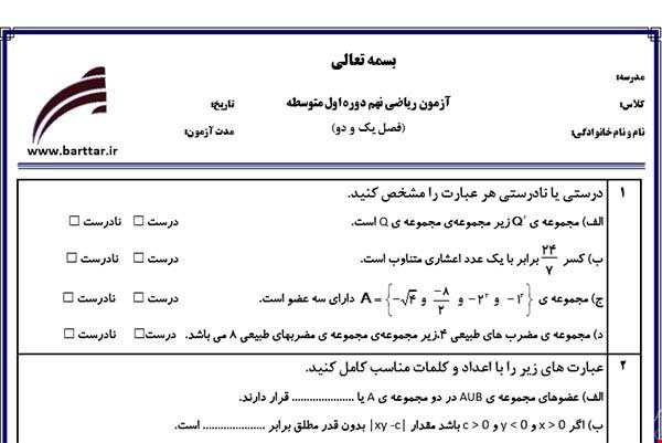 نمونه سوال ریاضی نهم فصل 1و2 جدید با جواب