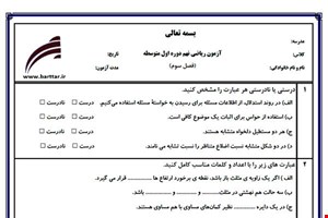 نمونه سوال ریاضی نهم فصل3 نمونه1جدید با جواب