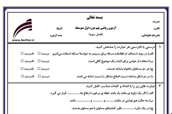 نمونه سوال ریاضی نهم فصل3 نمونه1جدید با جواب