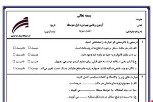 نمونه سوال ریاضی نهم فصل3 نمونه2جدید با جواب
