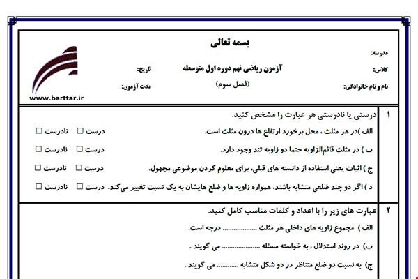 نمونه سوال ریاضی نهم فصل3 نمونه2جدید با جواب