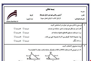 نمونه سوال ریاضی نهم از اول کتاب تا پایان فصل3 جدید با جواب